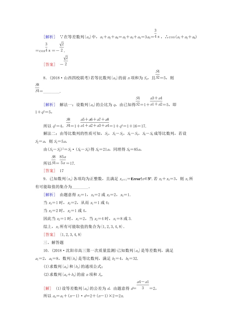 2019高考数学二轮复习 专题四 数列 专题跟踪训练18 等差数列、等比数列 理.doc_第3页