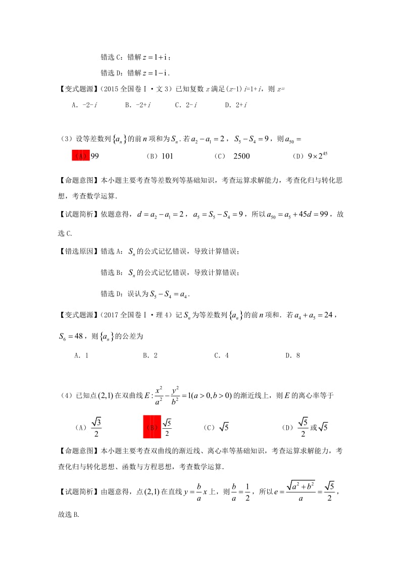 福建省泉州市2018届高三数学1月单科质量检查试题 理（扫描版）.doc_第2页