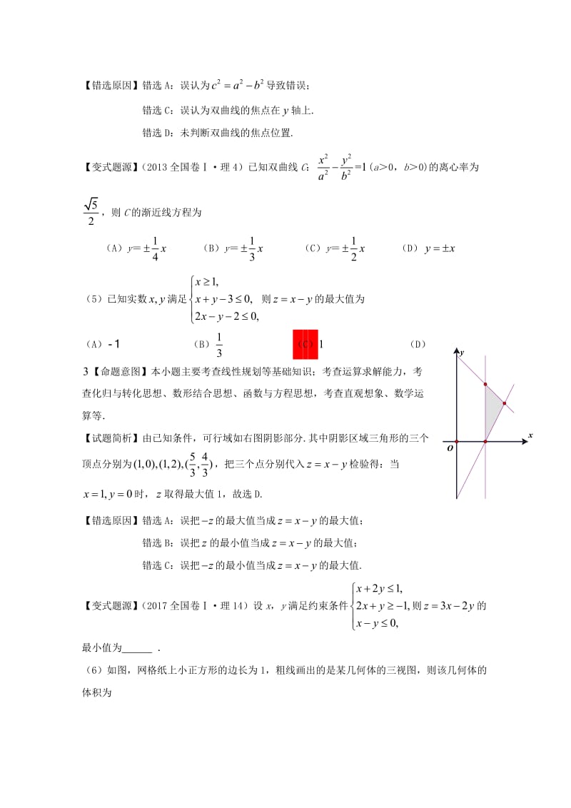 福建省泉州市2018届高三数学1月单科质量检查试题 理（扫描版）.doc_第3页