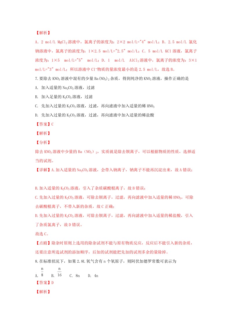 2018-2019学年高一化学上学期期中试题（含解析）.doc_第3页