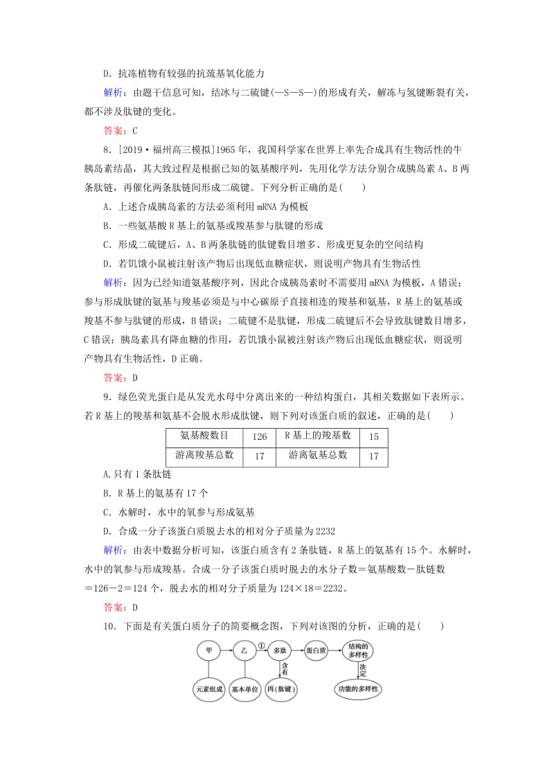 2020版高考生物新金典大一轮复习 课后定时检测案3 生命活动的主要承担者——蛋白质（含解析）新人教版.doc_第3页