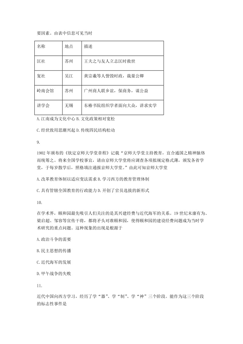 2018高中历史 第二十课 西学东渐同步训练1 岳麓版必修3.doc_第3页