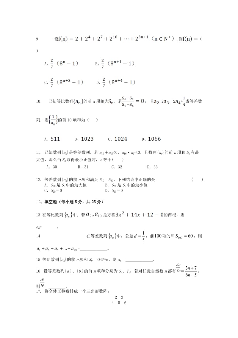 2018-2019学年高二数学上学期第一次月考试题理 (VIII).doc_第2页