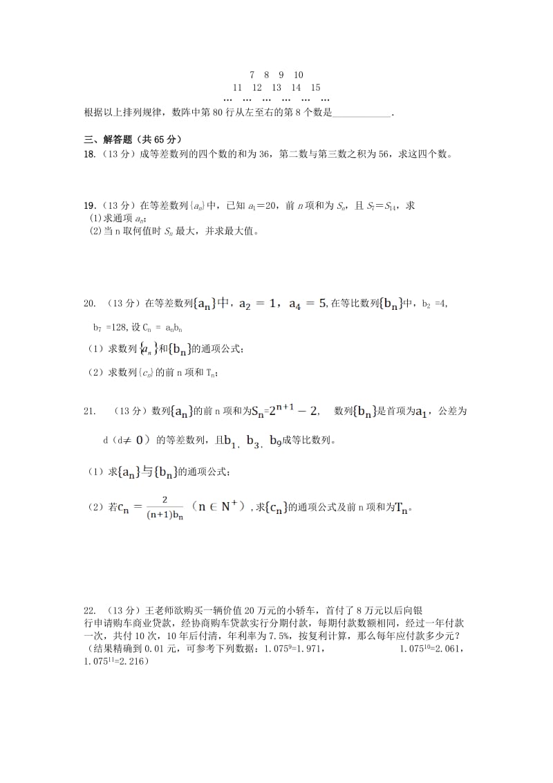 2018-2019学年高二数学上学期第一次月考试题理 (VIII).doc_第3页