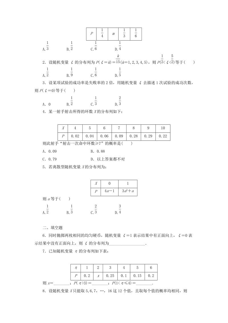 2018-2019学年高中数学 第2章 概率 2.1 离散型随机变量及其分布列 2.1.2 离散型随机变量的分布列学案 新人教B版选修2-3.docx_第2页