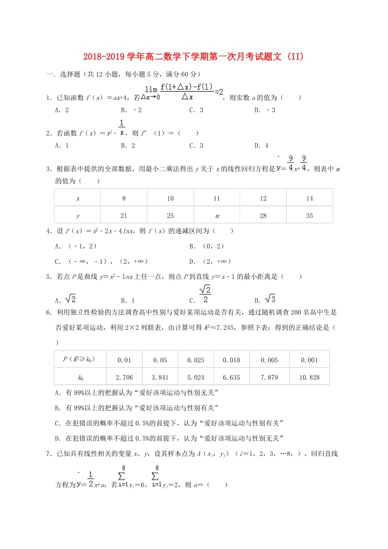 2018-2019学年高二数学下学期第一次月考试题文 (II).doc_第1页