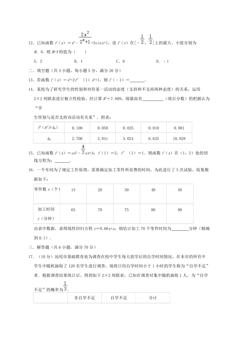 2018-2019学年高二数学下学期第一次月考试题文 (II).doc_第3页