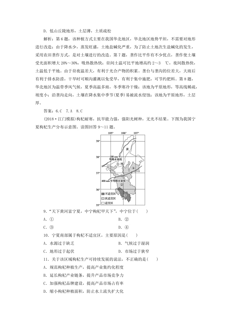 2019版高考地理一轮复习 第12章 区域综合开发与可持续发展 第33讲 农业与区域可持续发展——以东北地区为例课后达标检测 鲁教版.doc_第3页