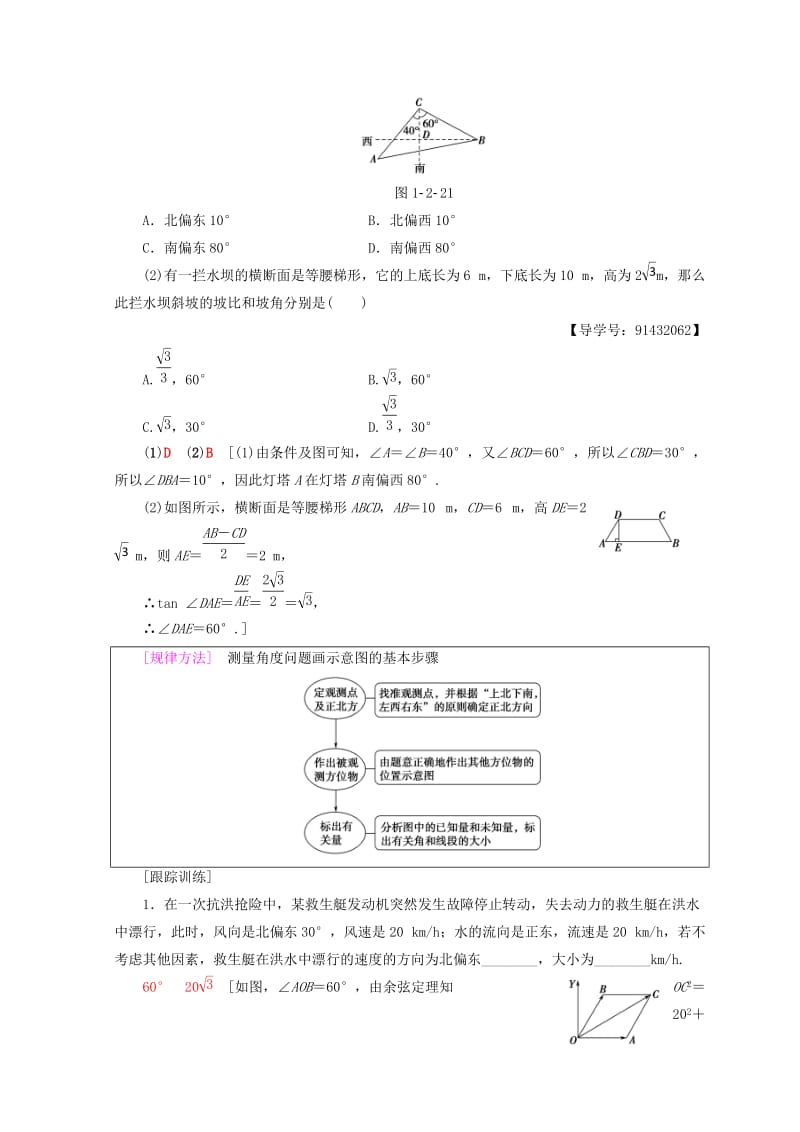 2018年秋高中数学 第一章 解三角形 1.2 应用举例 第2课时 角度问题学案 新人教A版必修5.doc_第3页