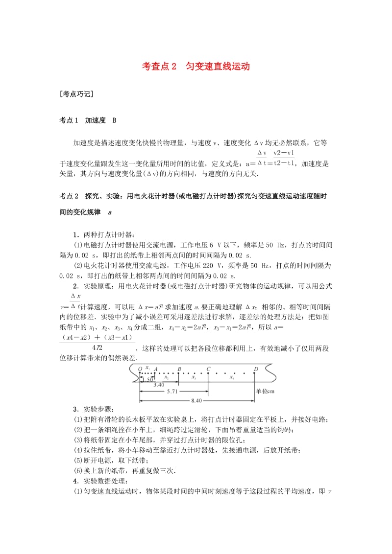 2019高考物理总复习 考查点2 匀变速直线运动掌中宝素材.doc_第1页