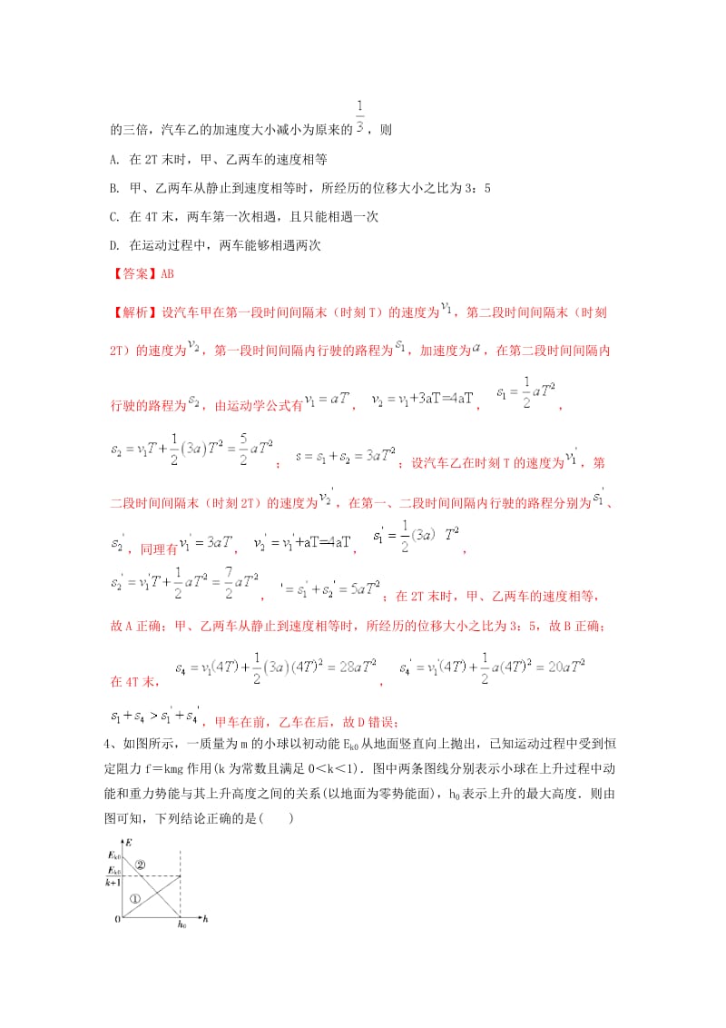 2019年高考物理一轮选练编题6含解析新人教版.doc_第2页