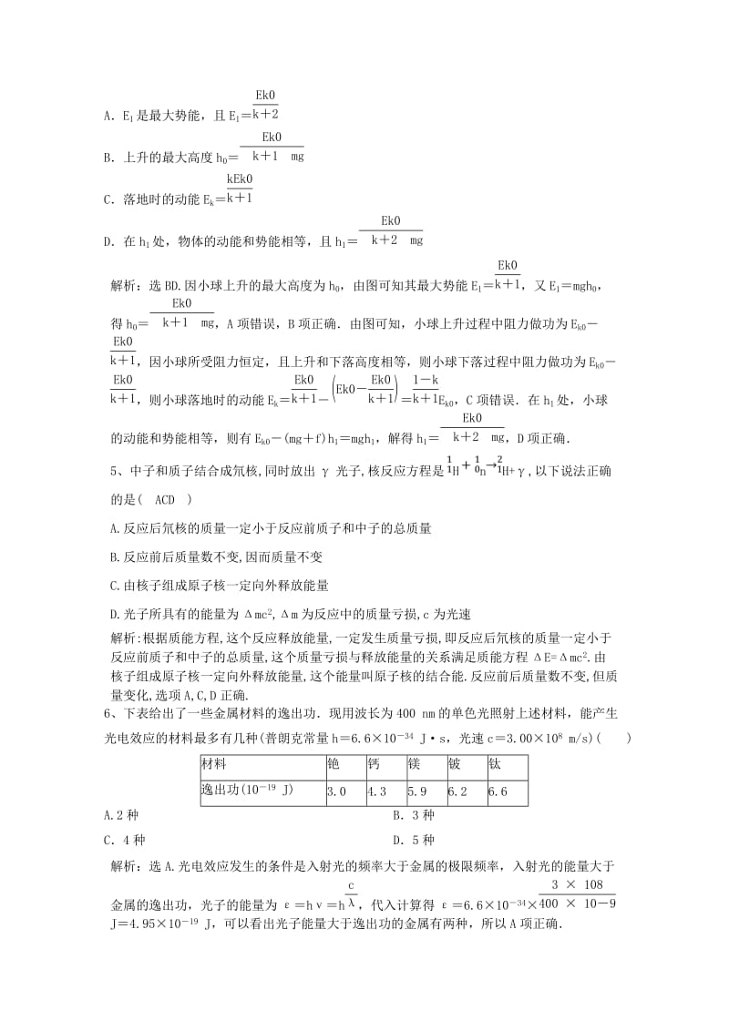 2019年高考物理一轮选练编题6含解析新人教版.doc_第3页