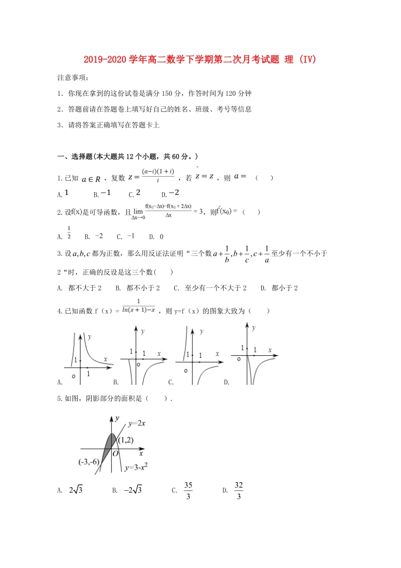 2019-2020学年高二数学下学期第二次月考试题 理 (IV).doc_第1页