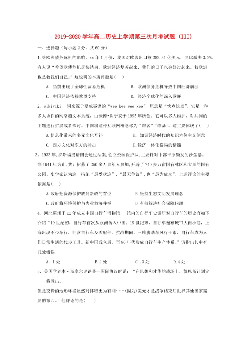 2019-2020学年高二历史上学期第三次月考试题 (III).doc_第1页