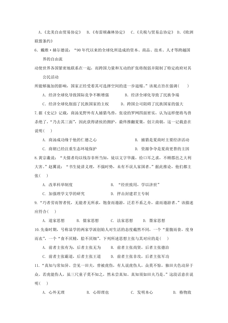 2019-2020学年高二历史上学期第三次月考试题 (III).doc_第2页