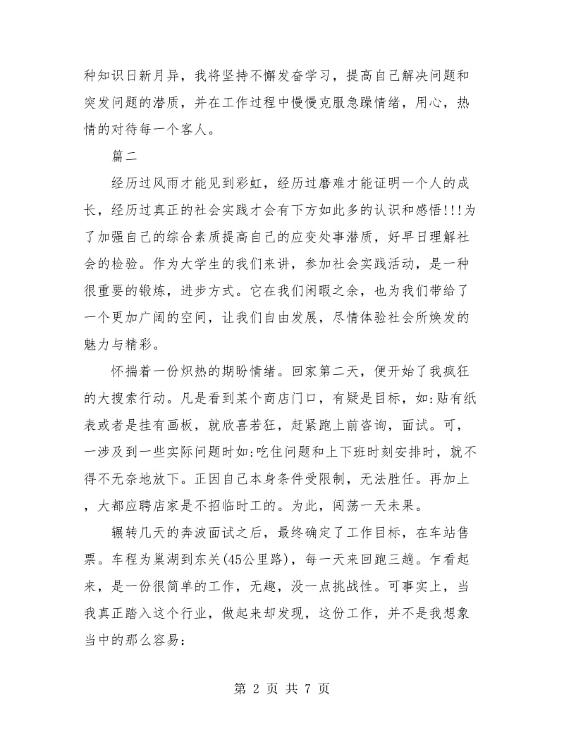 售票员个人年终工作总结(三篇).doc_第2页