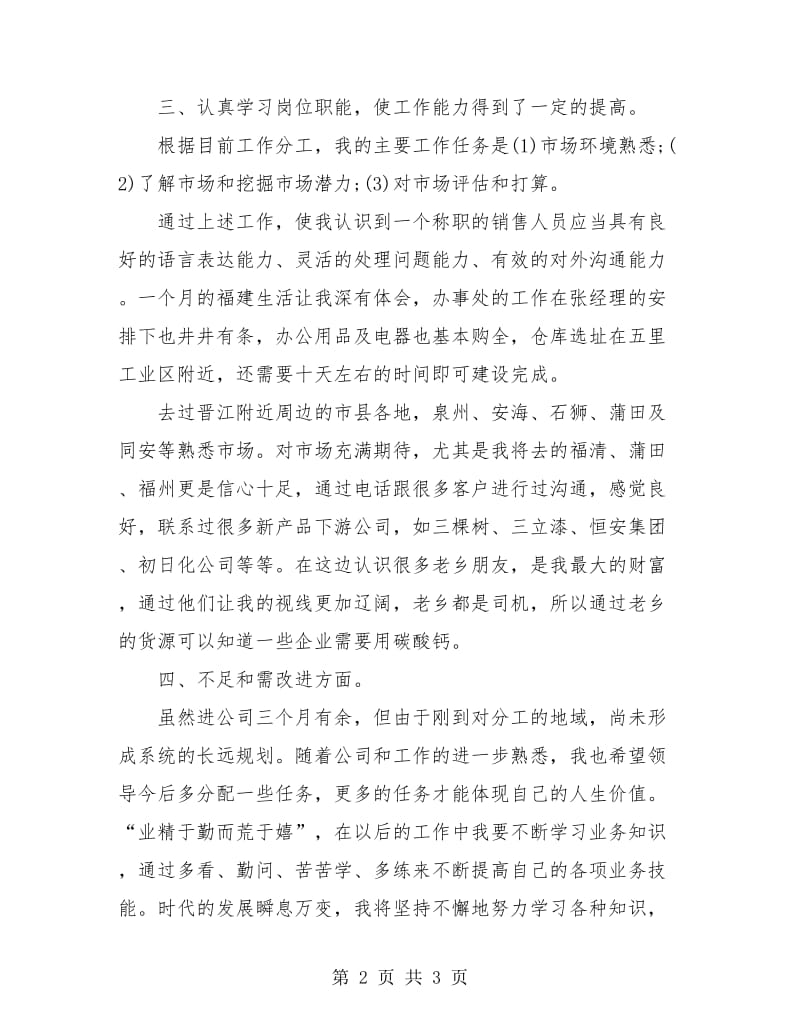 公司职工个人月工作总结.doc_第2页