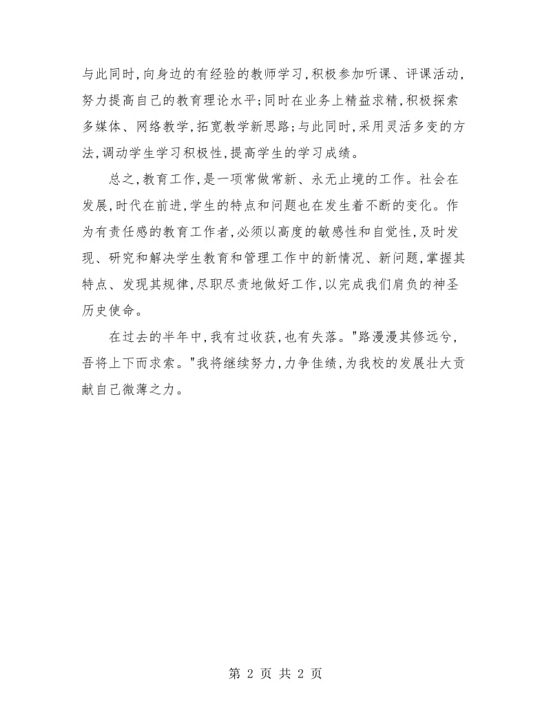 中学教师年度总结.doc_第2页