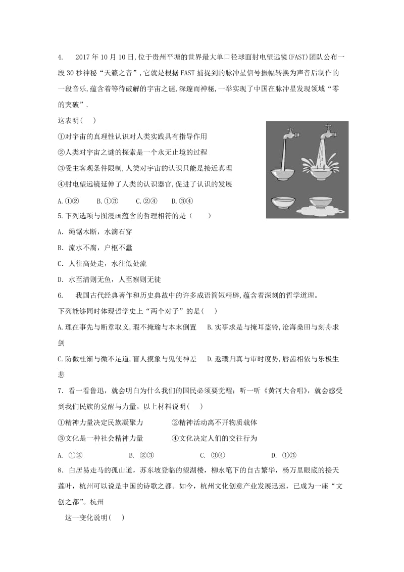 2018-2019学年高二政治下学期第一次月考试题 (I).doc_第2页