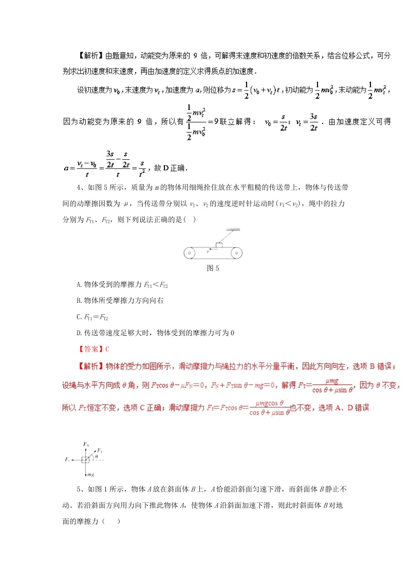 2019高考物理一轮复习演练题（8）新人教版.doc_第2页