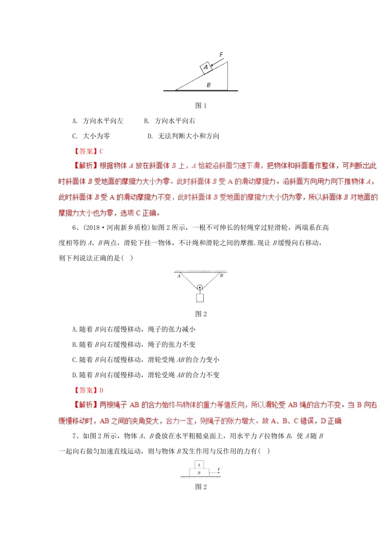 2019高考物理一轮复习演练题（8）新人教版.doc_第3页