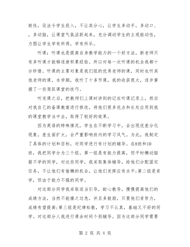 2018年英语教师个人总结.doc_第2页