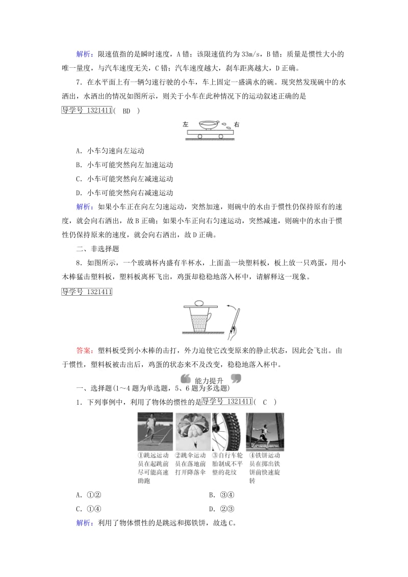 2018年秋高中物理 第4章 牛顿运动定律 1 牛顿第一定律课时作业 新人教版必修1.doc_第3页