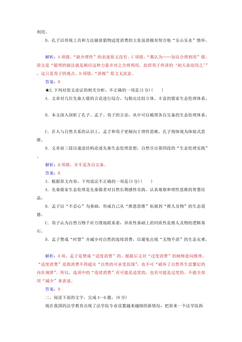 2020届高考语文一轮总复习 专题检测（二十四）（含解析）.doc_第2页