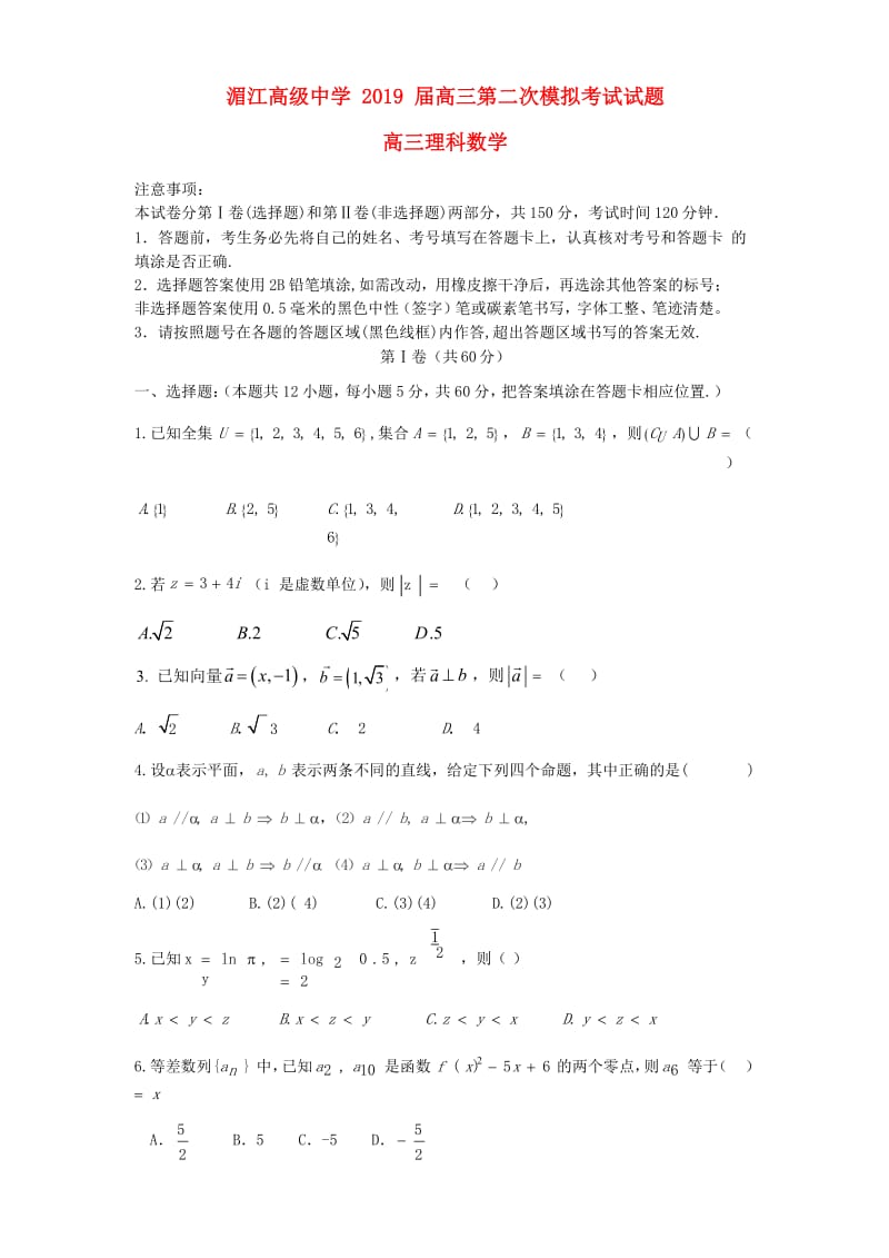 高三数学上学期第二次月考试题 理（无答案）.doc_第1页