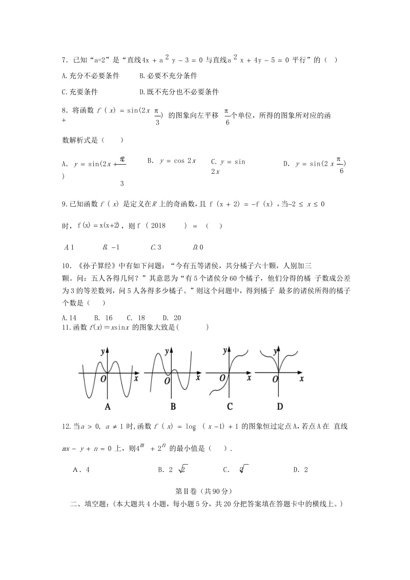 高三数学上学期第二次月考试题 理（无答案）.doc_第2页