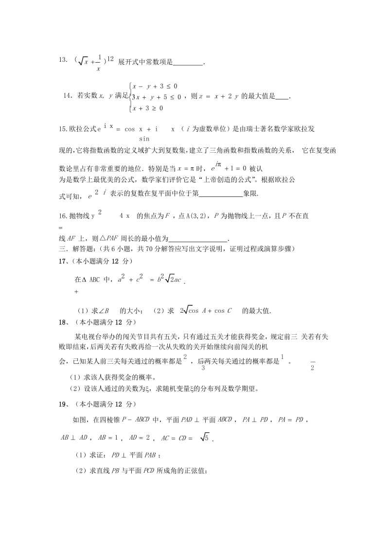 高三数学上学期第二次月考试题 理（无答案）.doc_第3页