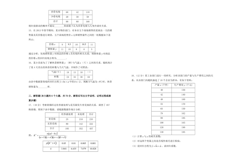 2019高中数学 第三章 统计案例单元测试（一）新人教A版选修2-3.doc_第3页