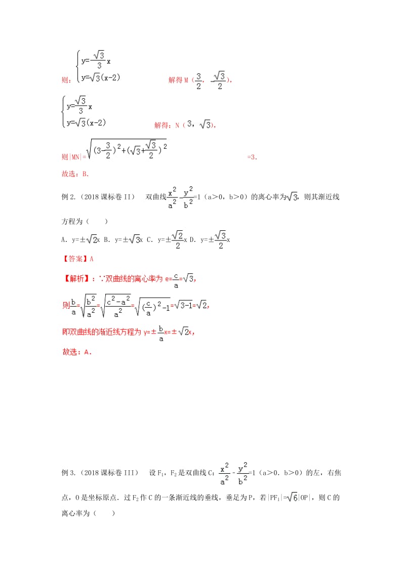 2019年高考数学 考点分析与突破性讲练 专题32 双曲线及其性质 理.doc_第2页