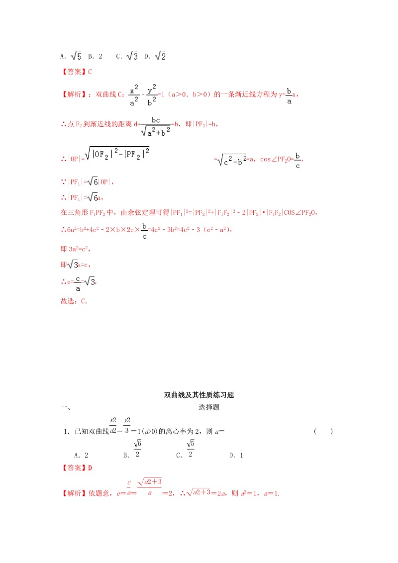 2019年高考数学 考点分析与突破性讲练 专题32 双曲线及其性质 理.doc_第3页