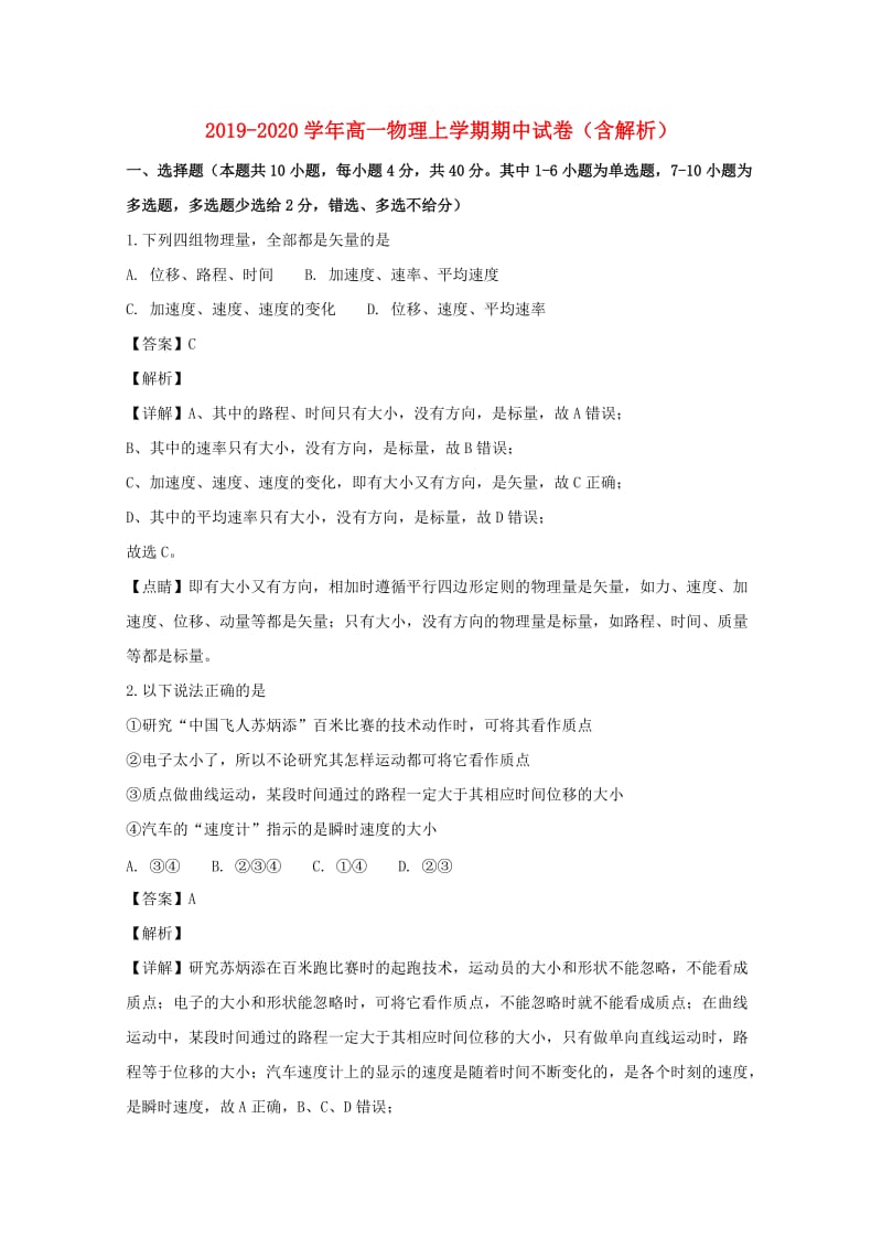 2019-2020学年高一物理上学期期中试卷（含解析）.doc_第1页