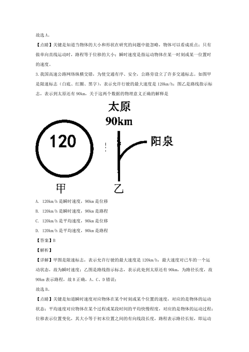 2019-2020学年高一物理上学期期中试卷（含解析）.doc_第2页