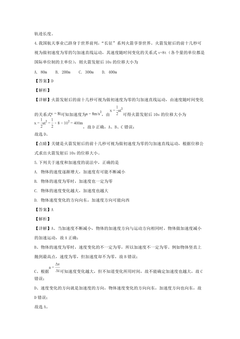 2019-2020学年高一物理上学期期中试卷（含解析）.doc_第3页