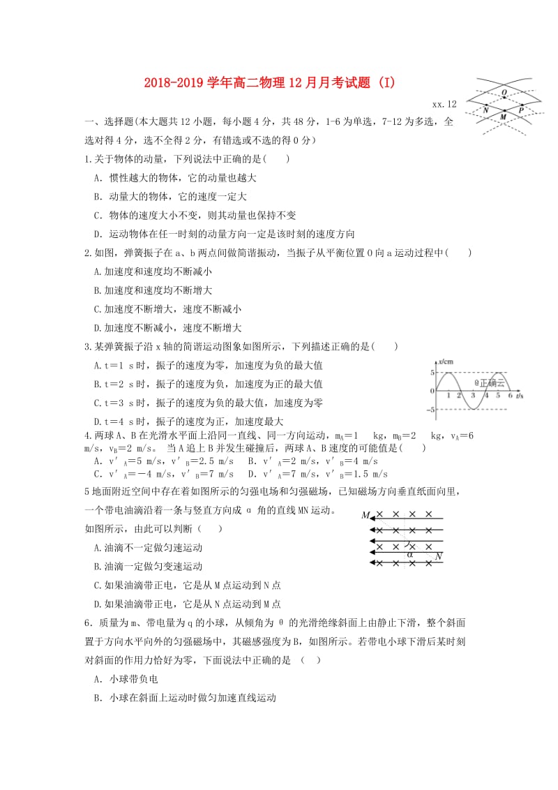 2018-2019学年高二物理12月月考试题 (I).doc_第1页