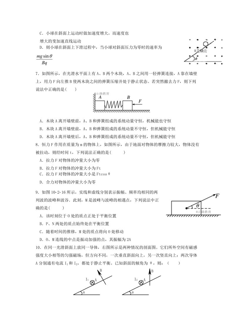 2018-2019学年高二物理12月月考试题 (I).doc_第2页