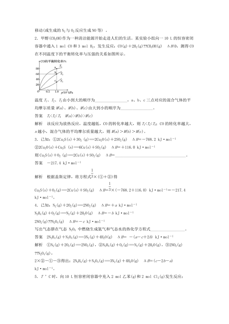 2019高考化学一轮复习练 非选择题（2）（含解析）新人教版.doc_第2页