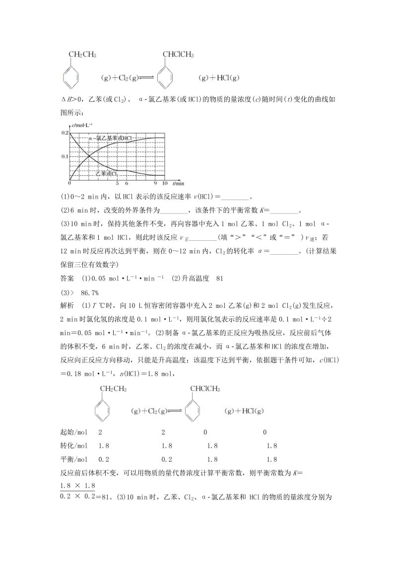 2019高考化学一轮复习练 非选择题（2）（含解析）新人教版.doc_第3页