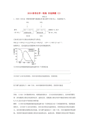 2019高考化學一輪復習練 非選擇題（2）（含解析）新人教版.doc