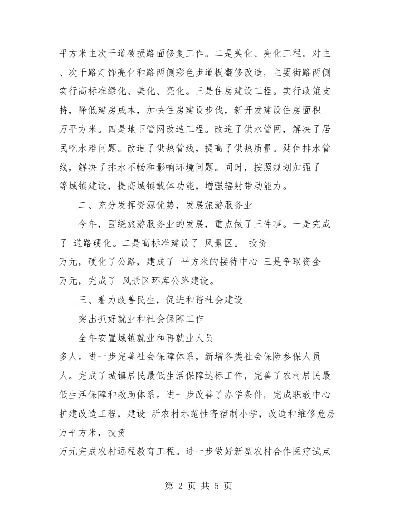 县委工作个人工作总结.doc_第2页