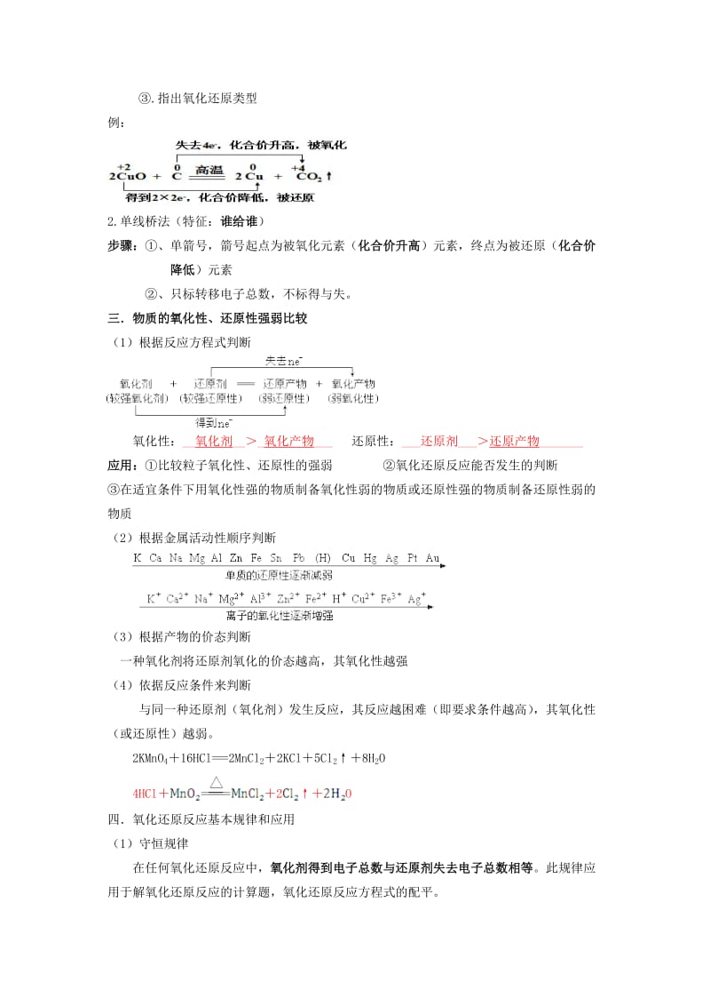 2018高中化学 第2章 化学物质及其变化 第3节 氧化还原反应（2）导学案 新人教版必修1.doc_第2页