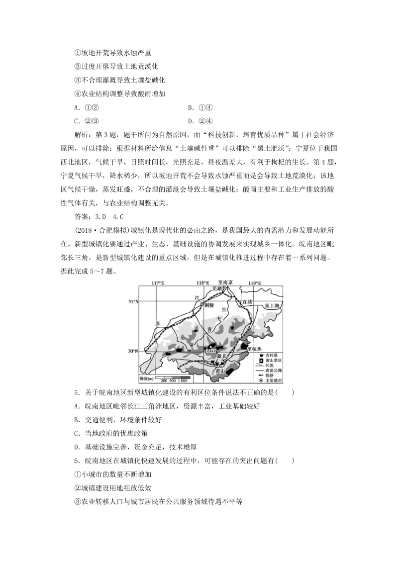 2019届高考地理总复习 第十六章 区域经济发展章末综合检测 新人教版.doc_第2页