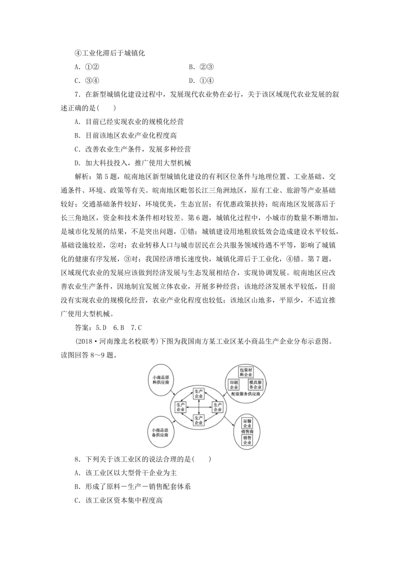 2019届高考地理总复习 第十六章 区域经济发展章末综合检测 新人教版.doc_第3页