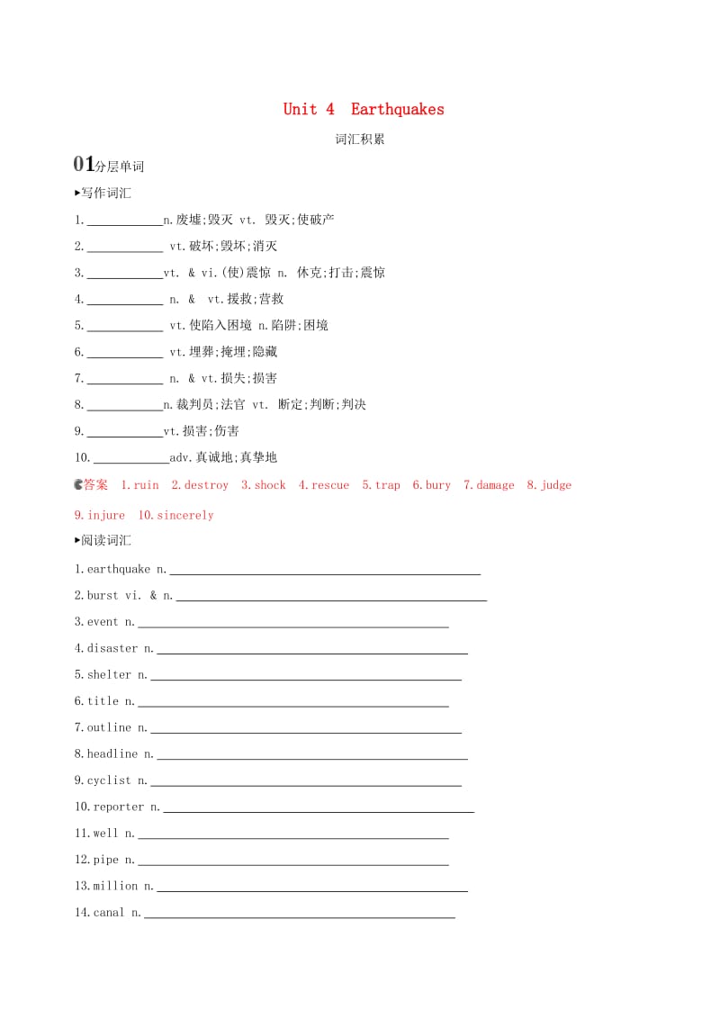 2020版高考英语大一轮复习 Unit 4 Earthquakes词汇积累 新人教版必修1.doc_第1页