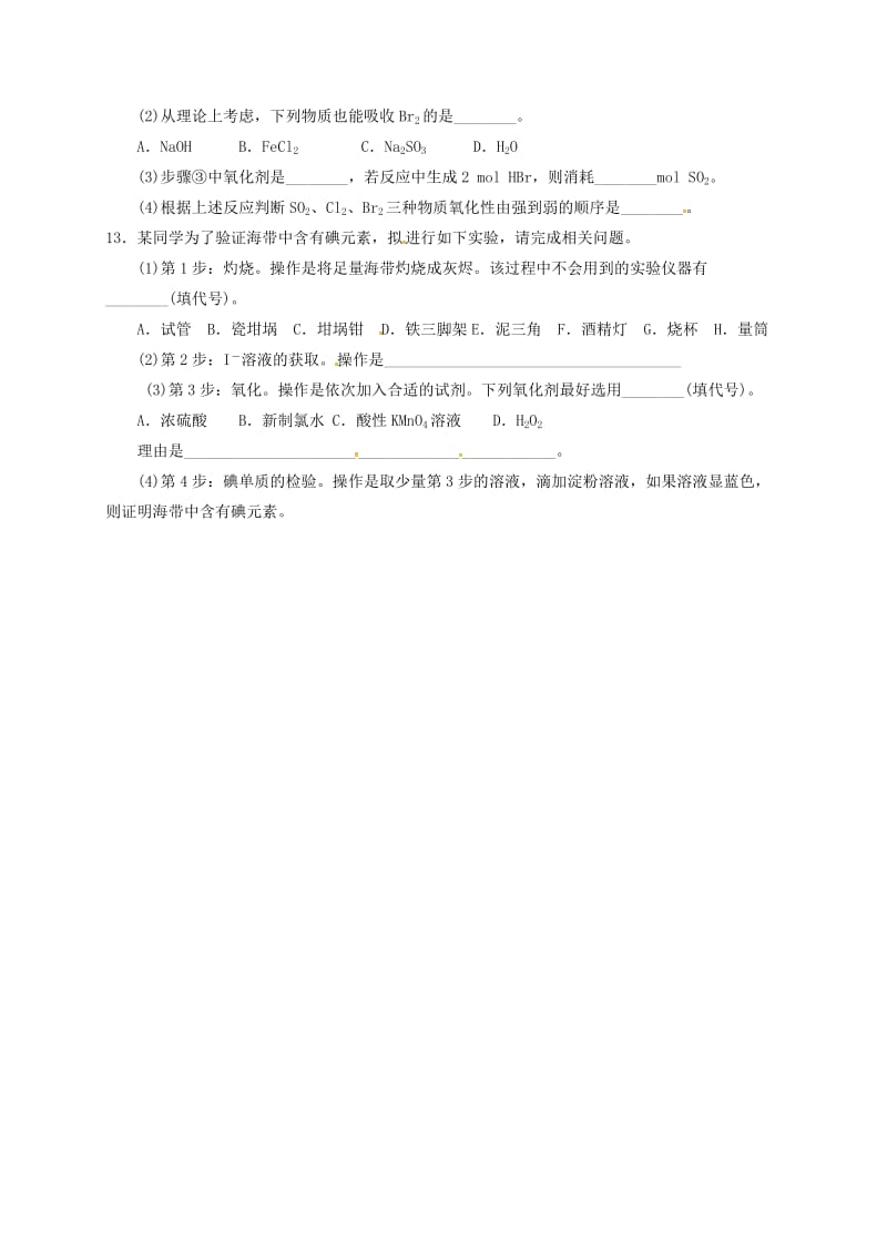 四川省成都市高中化学 第四章 化学与自然资源的开发利用 限时练33 海水资源的开发利用 新人教版必修2.doc_第3页