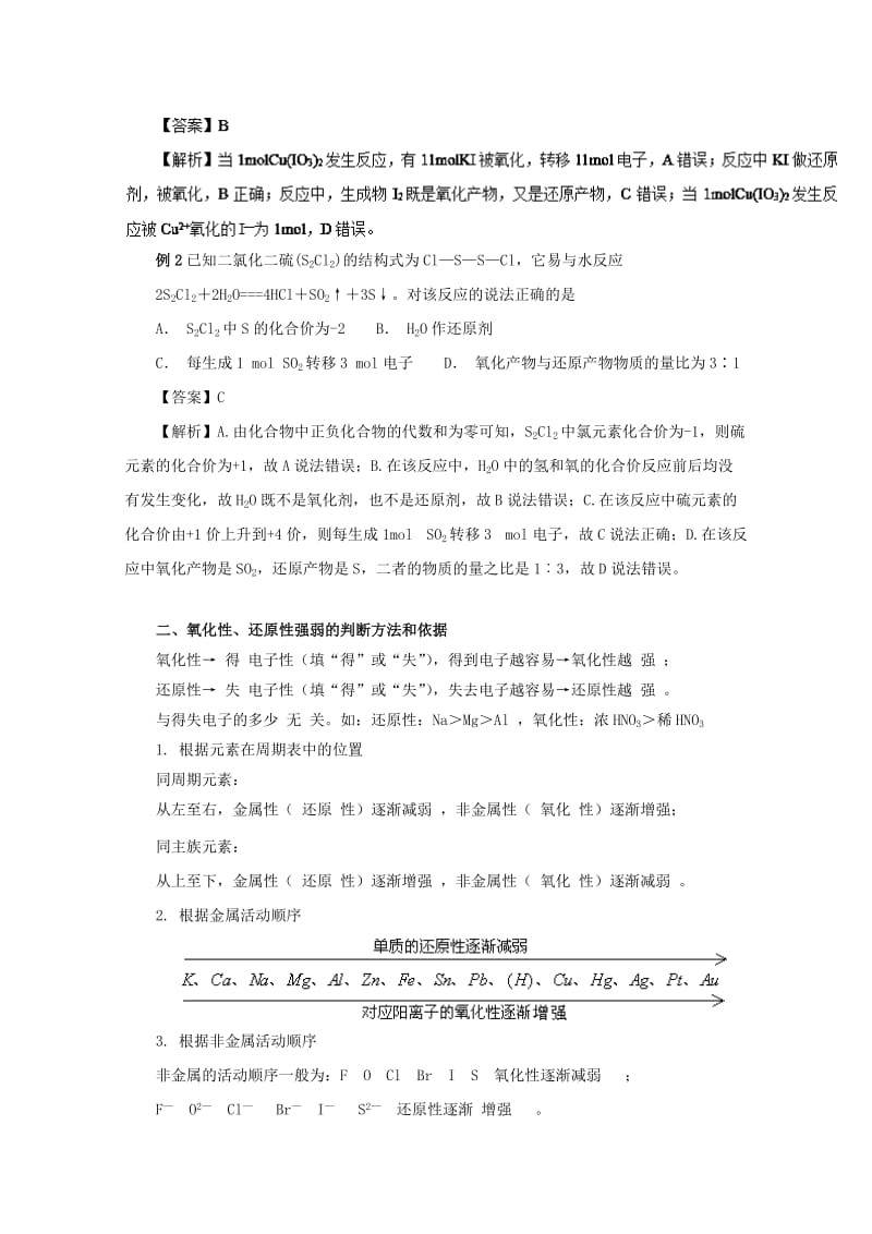 2019年高考化学大串讲 专题06 氧化还原反应教案.doc_第3页