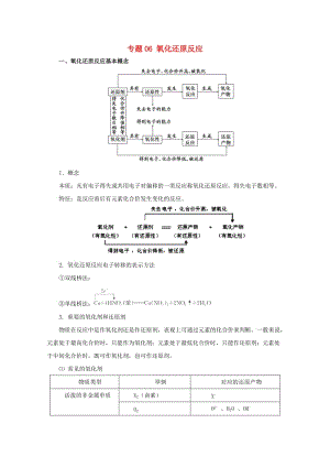 2019年高考化學大串講 專題06 氧化還原反應教案.doc